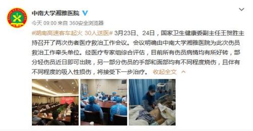 图：中南大学湘雅医院官方微博截图