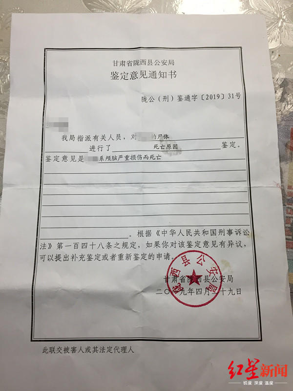 警方出具的尸检鉴定意见书