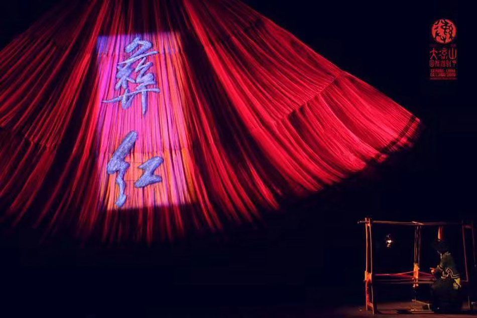 凉山文旅集团和凉山歌舞团的民族歌剧《彝红》。